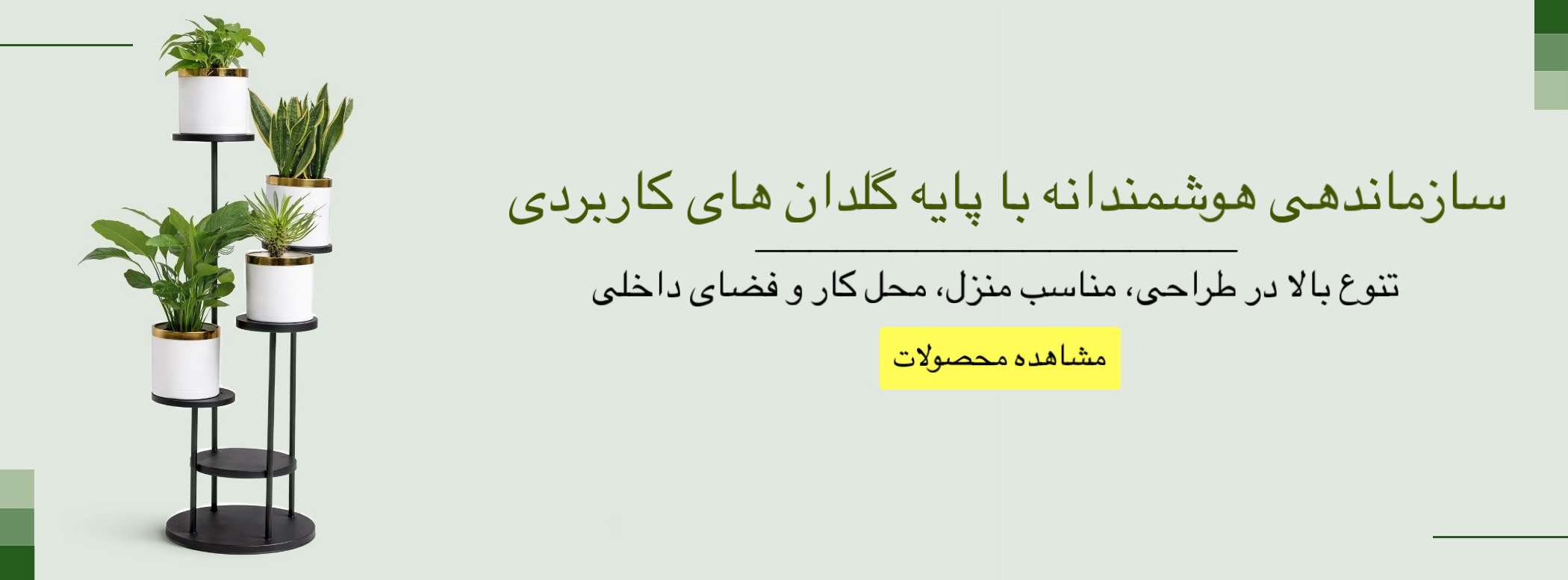 استند گلدان